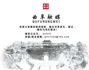 ​名单出炉！曲阜一服务