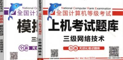 ​计算机三级哪个最好考