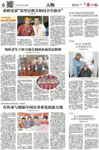 ​孙辉荣获“基里巴斯共