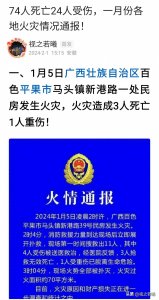 ​恐怖！2024年全国火灾事