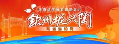 ​2024年度钦州十大新闻揭晓