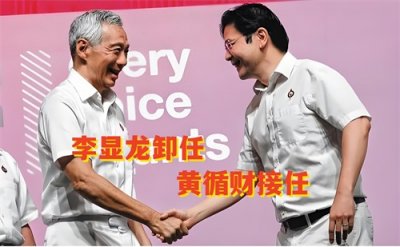 ​从“李光耀之子”到“