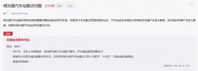 ​官方回复！合肥明光路汽车站搬迁列入“十四五”规划