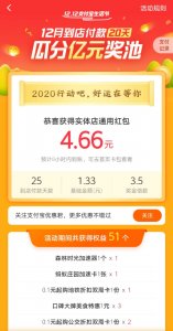 ​支付宝12月到店付款发红包了，看大家分了多少钱？