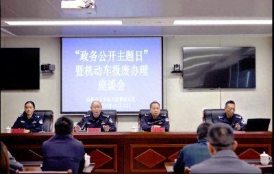 ​益阳市交警支队举行2024年度“政务公开主题日”活动