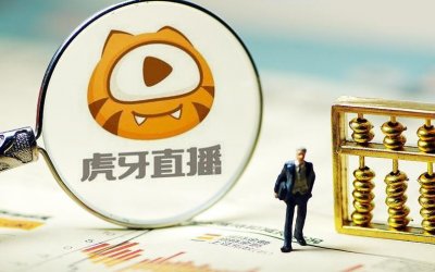 ​虎牙直播在美申请IPO：去年营收逾3.4亿美元，增长超170%