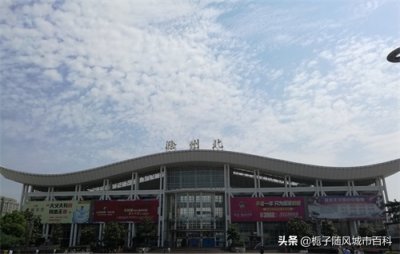 ​京沪铁路线上主要的客运车站之一——滁州北站