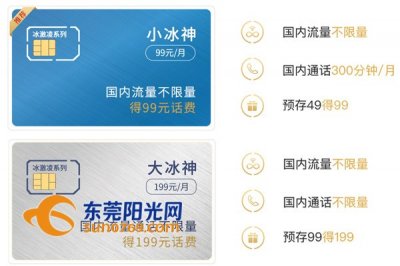 ​中国联通推冰神卡套餐：99元享全国无限流量