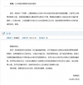 ​458路、133路公交线路问题相关咨询及建议