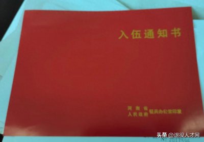 ​入伍通知书的用处这么多？退伍士兵注意保存！