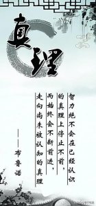 ​真理是谁掌握的？什么样的真理才是真理？