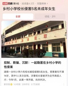 ​愤怒！校长疑似上课时性侵5名女孩，知情人爆均未满14岁，已拘留