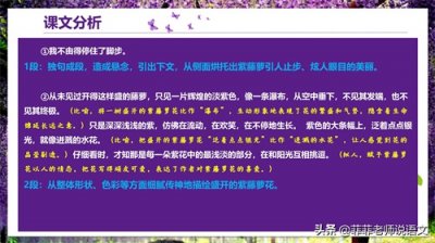 ​七年级下册第17课《紫藤萝瀑布》课文批注该怎么做？看看这份笔记