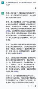 ​ChatGPT：日本拍摄爱情片