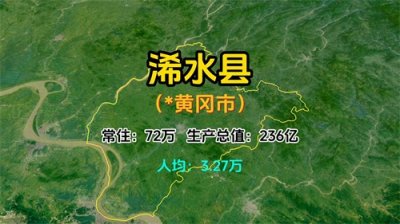 ​湖北这20个穷县，人均每
