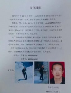 ​刚刚！山西重大刑事案件，“7.19”案件犯罪嫌疑人郭某被抓捕归案