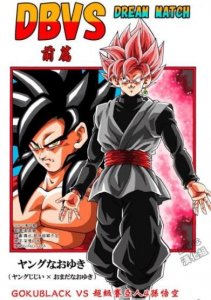 ​龙珠同人漫画DRAGON BALL（前篇）01
