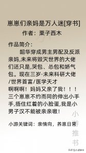 ​强烈推荐四本甜萌糖的萌宝小说，小奶包太可爱了，轻松治愈文