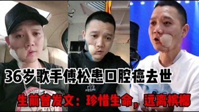 ​“槟榔五巨”：一天5包槟榔、两年死仨，最后一个为保命只能割舌