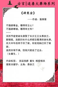 ​五本古言推荐，男主追妻火葬场，为了追回女主他放下了高傲的自尊