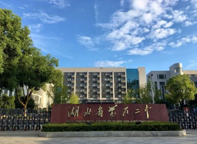 ​速看！黄石二中最新招生计划公布