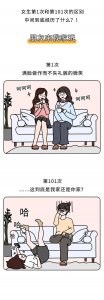 ​女生第1次和第101次的区别......