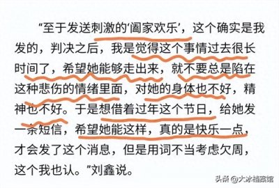 ​刘鑫到底做了什么？连日本网友都忍不住吐槽：不配做个人！