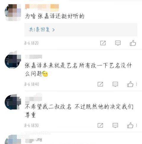 疑似有高人指挥！张嘉译更名张嘉益 为健壮更名你感触靠谱吗