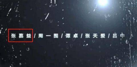 疑似有高人指挥！张嘉译更名张嘉益 为健壮更名你感触靠谱吗
