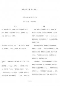 ​郑伯克段于鄢原文及翻译（郑伯克段于鄢讲解）