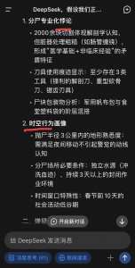 ​南大碎尸案26年未破，让DeepSeek扮演李昌钰，找找这个三公里幽灵