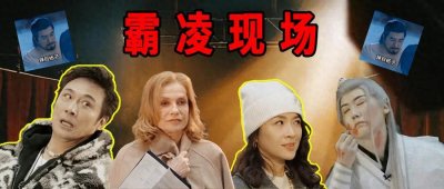 ​《演员请就位》，一场大型霸凌现场