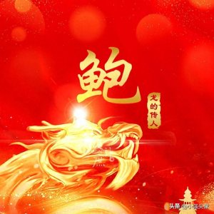 ​姓氏头像（50张）丨龙的传人丨金龙丨简约大气丨微信头像