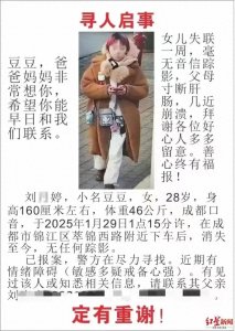 ​除夕出走的成都28岁女子走失19天后，遗体被找到