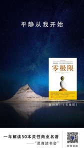 ​灵商读书会会第18期， 温亚其老师解读《零极限》
