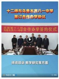 ​乌鲁木齐八一中学第十