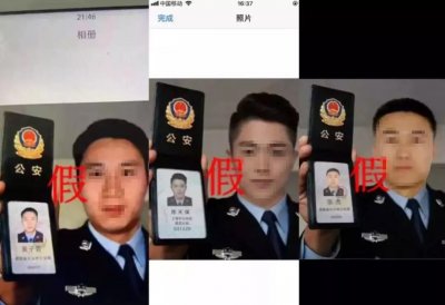 ​微信里的警官证都是假