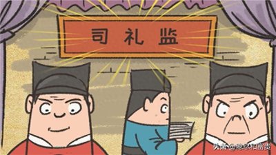 ​大明内府第一署——司礼监