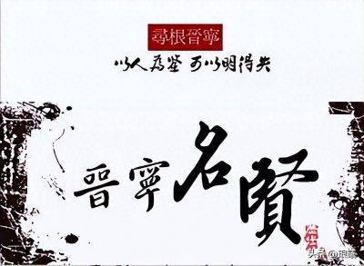 ​晋宁历代名贤（三十七）——李翊