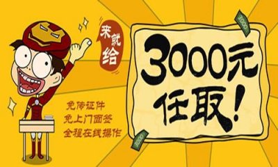 ​花无缺：大学生分期满