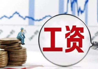 ​乡镇的基层公务员：薪