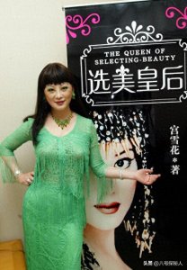 ​她是中国第一美妇，因