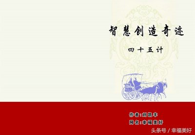 ​《 四十五计 》第二十一