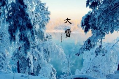 ​大雪时节养生—益肾壮