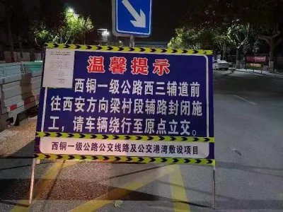 ​西安西铜高速公交化改