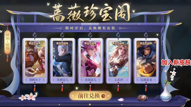 六周年蔷薇珍宝阁换什么皮肤最好 蔷薇珍宝阁确定加入新皮肤(2)