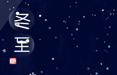 冬至时间白天长还是晚上长