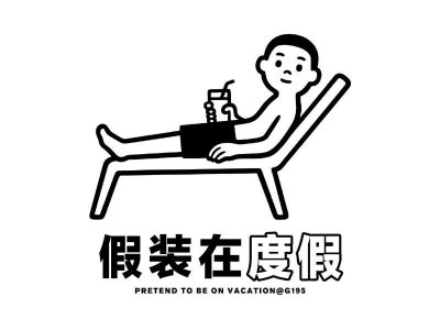 ​男人说辛苦你了,高情商