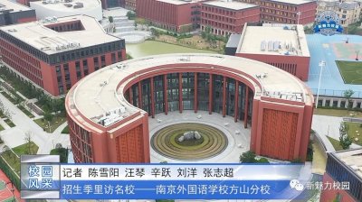 ​校园风采“招生季”里