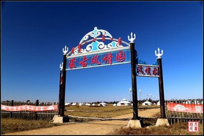 ​蒙古风情园：草原为形